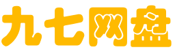 果盘免费外链网盘 - www.s12k.cn